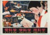 Kínai poszter 1980-ból: „szeresd, tanuld és használd a tudományt!” Érdekessége, hogy az írásjegyek alatt a pinyin-átiratot is feltünteti, még ha hangsúlyjelek nélkül és némileg sután is